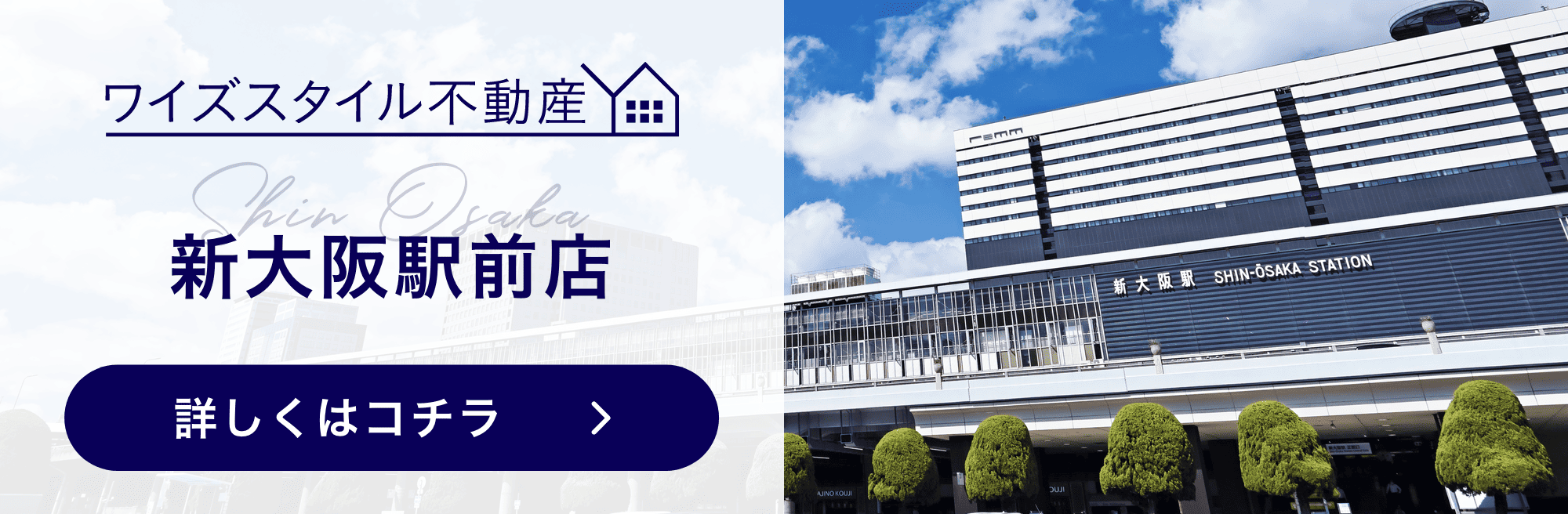 ワイズスタイル新大阪駅前店